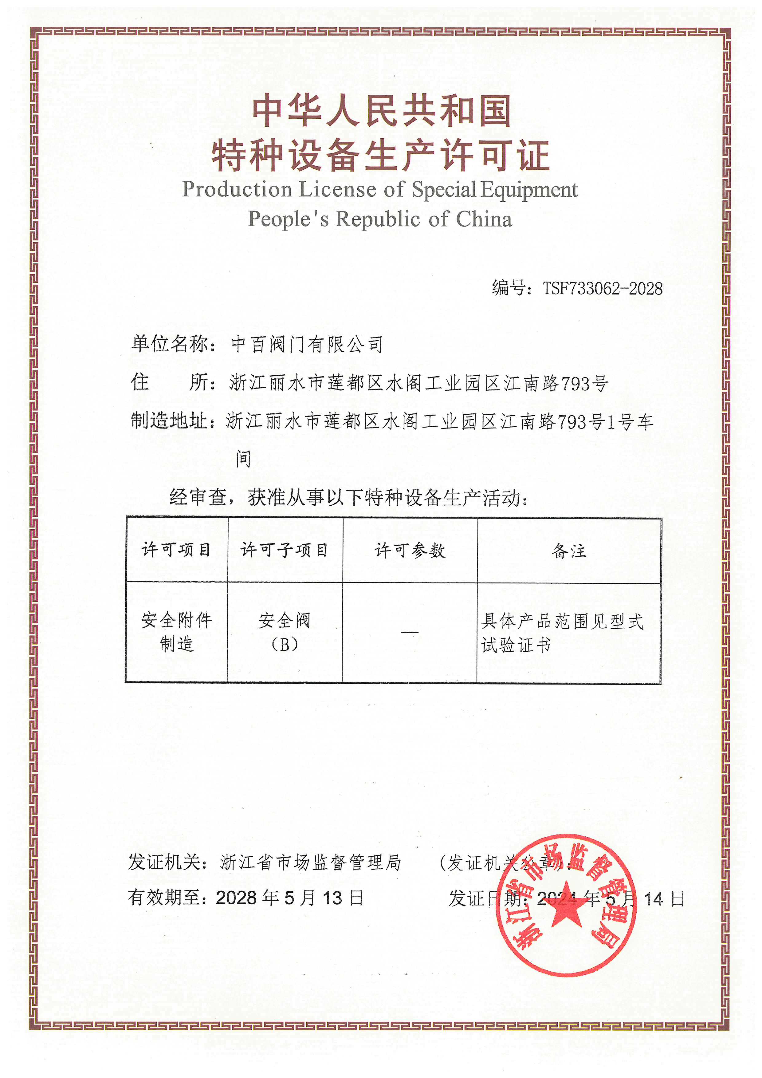 Qualification Certificate