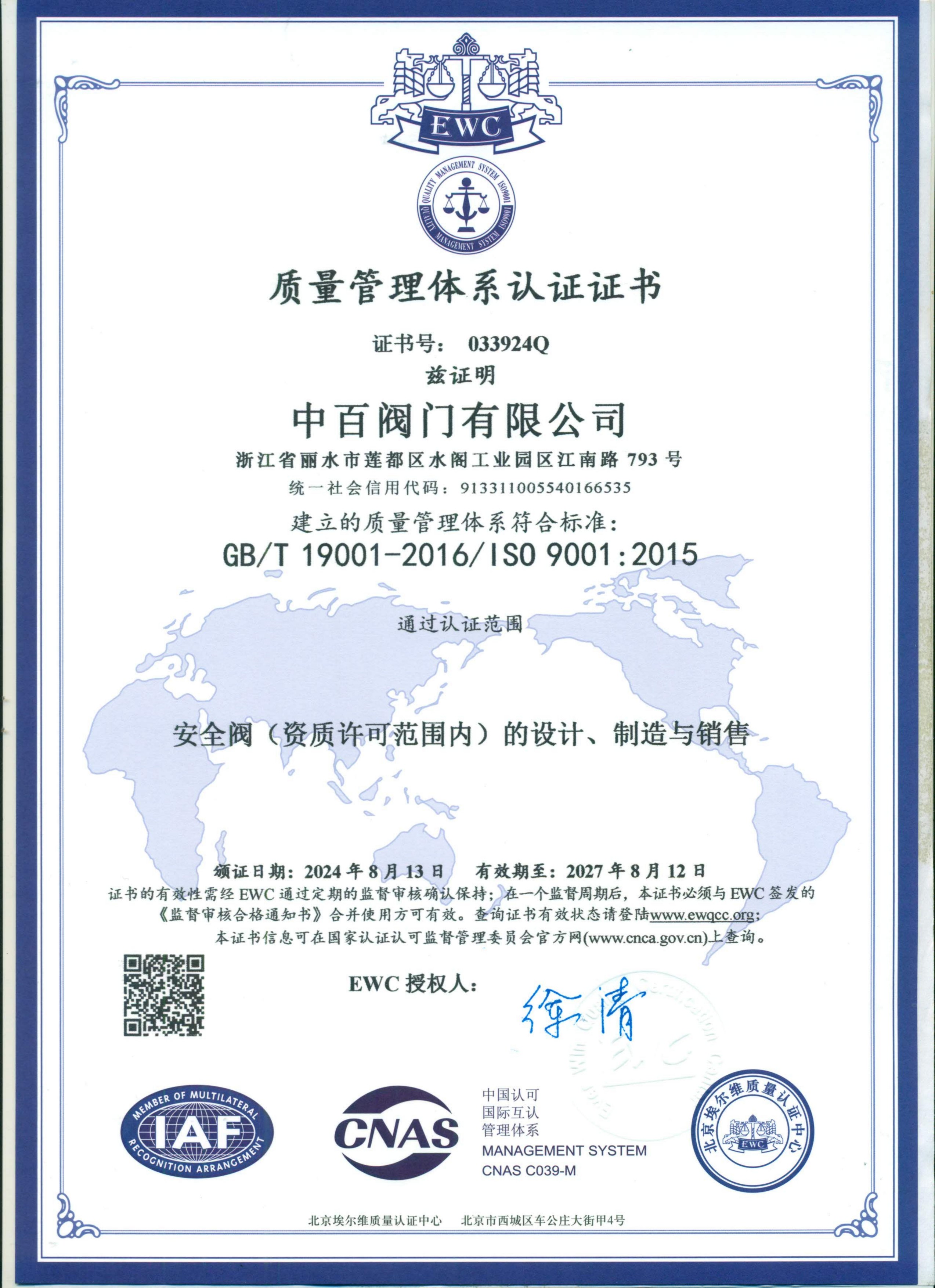 Qualification Certificate